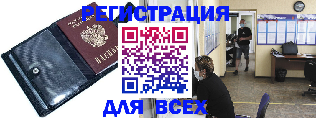 временная регистрация купить в Армавире