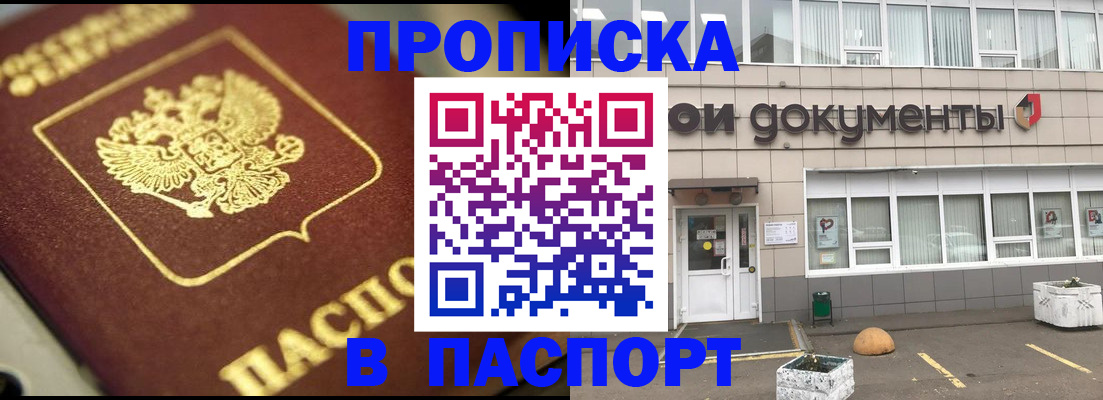 где прописаться в Армавире