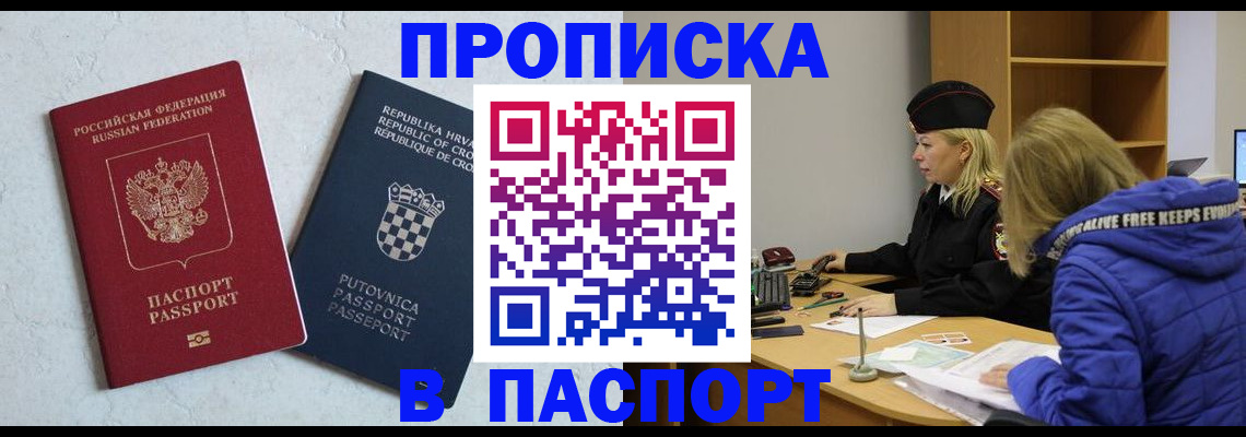 прописка в Армавире