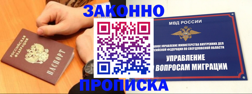 прописка для школы в Армавире