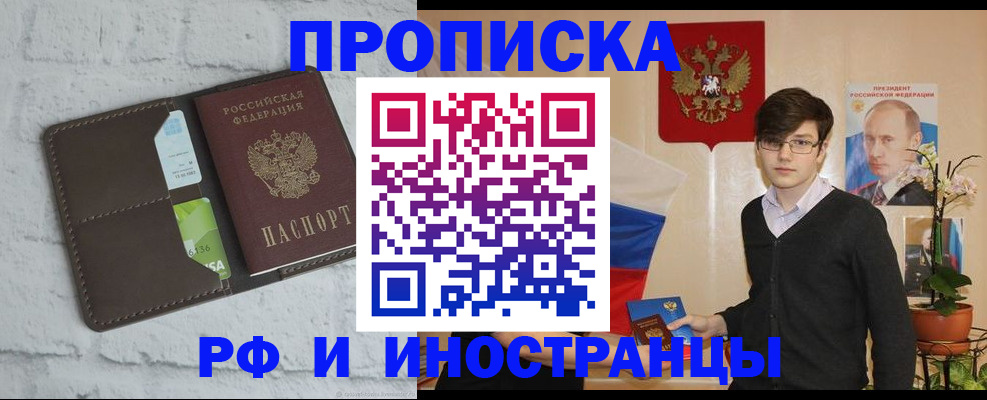 временная регистрация в Армавире