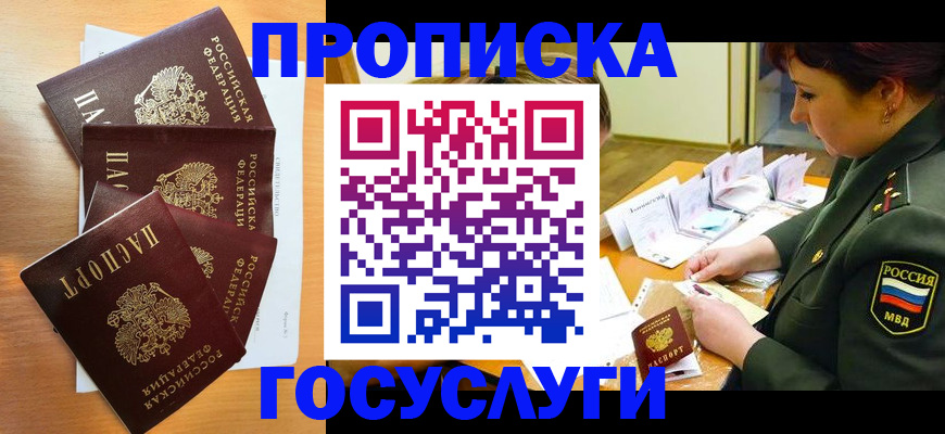 временная регистрация поиск в Армавире