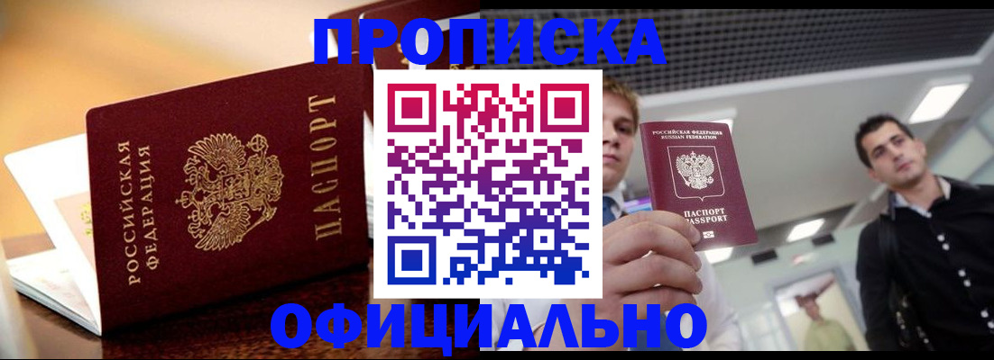временная регистрация законно в Армавире