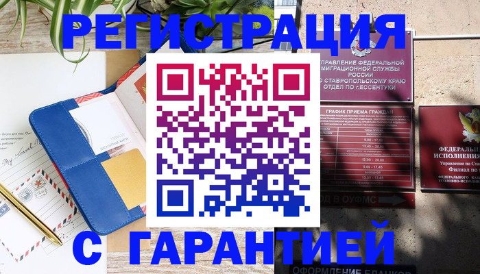 временная регистрация купить в Армавире