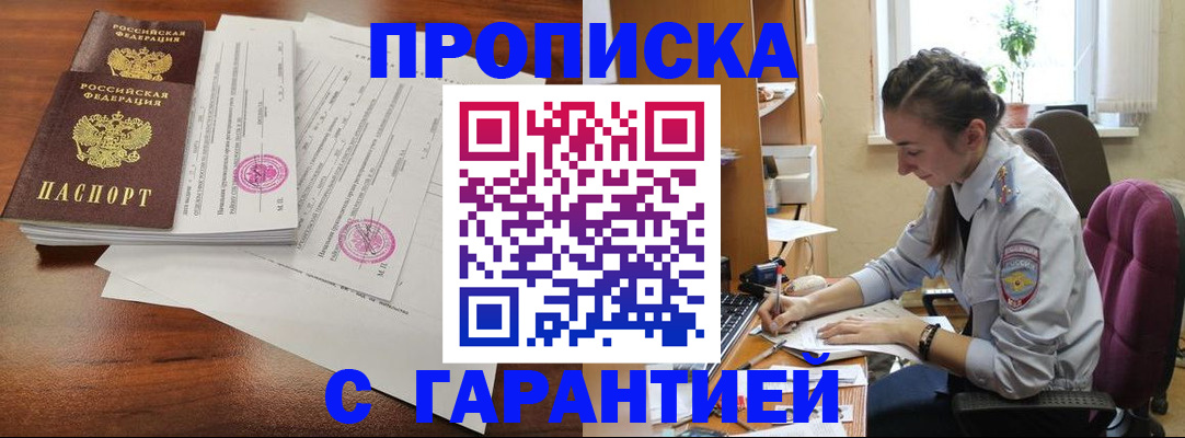 временная регистрация 2025 в Армавире